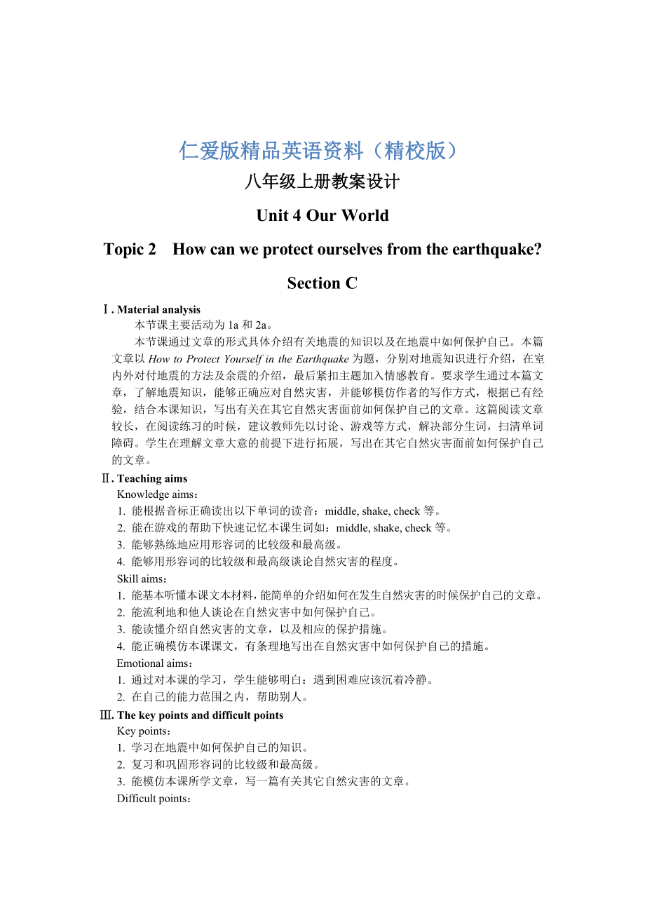 仁愛版八年級(jí)英語上冊(cè)：Unit 4 Our world Topic 2 Section C 教案【精校版】_第1頁