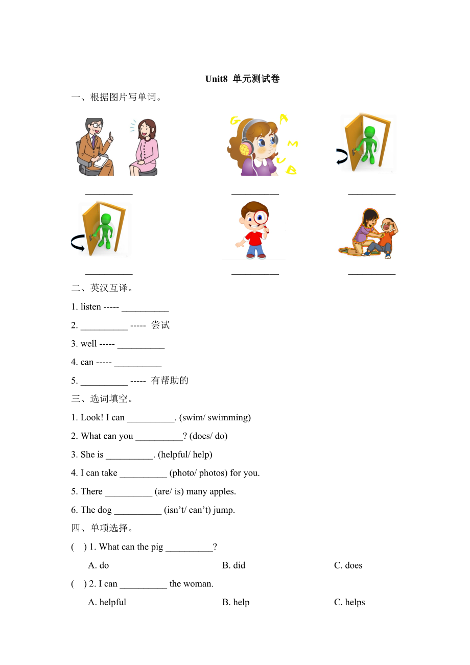 陜旅版英語四年級(jí)下冊(cè) Unit 8 What Can You Do單元測(cè)試卷_第1頁