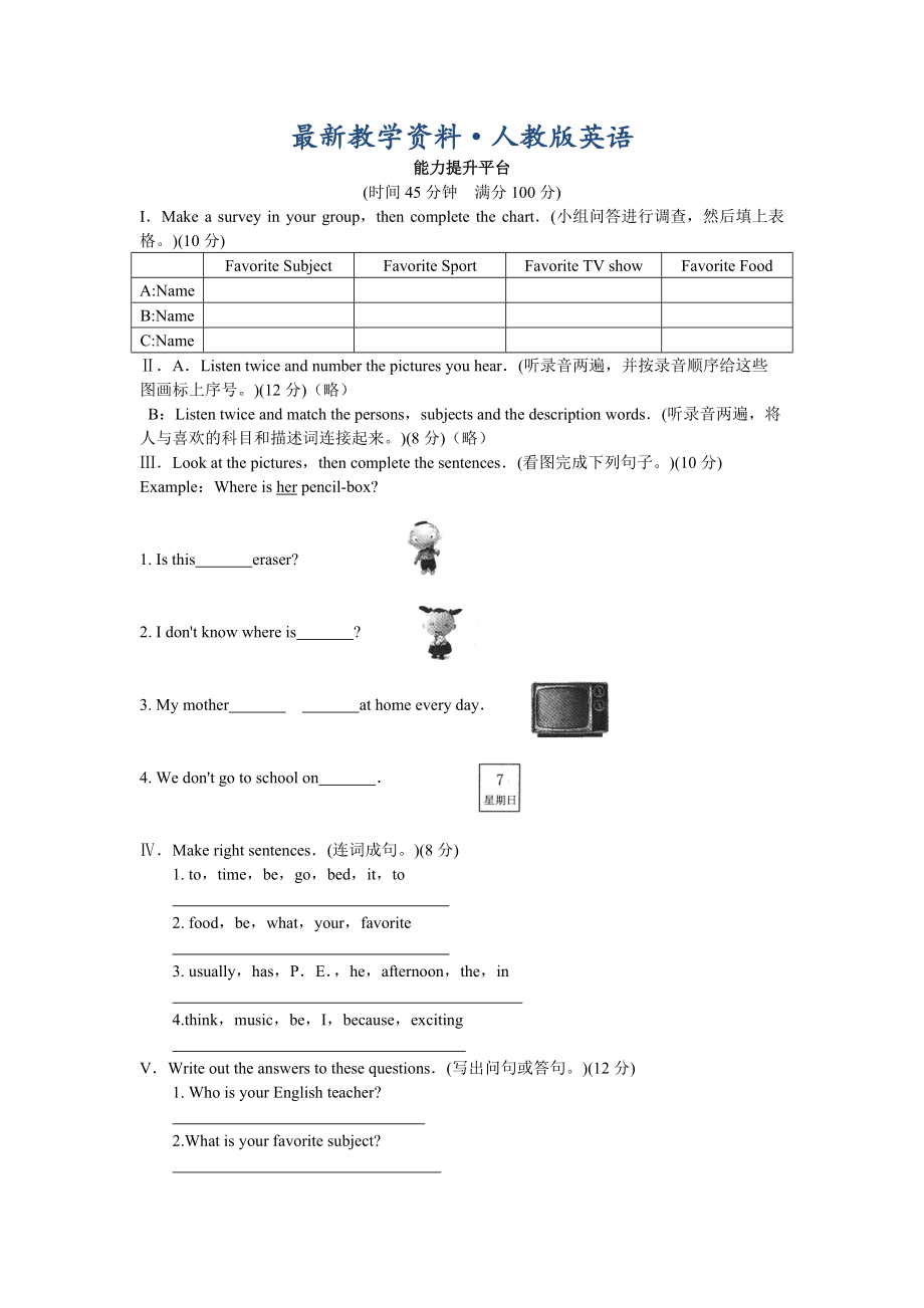 【最新】【人教版】七年级上册英语：Unit 9 试题测试题3_第1页