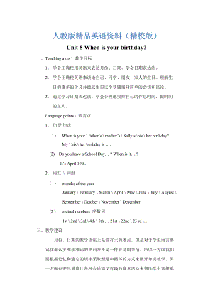 【精校版】人教版新目標(biāo) Unit 8Unit 8 全單元教案2