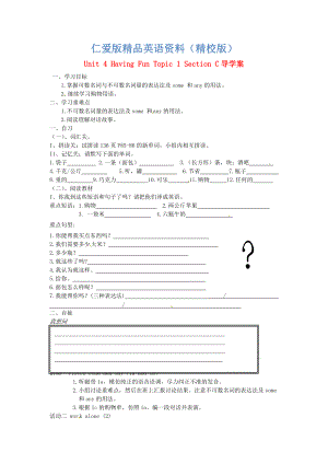 仁愛版七年級上冊 Unit 4 Having Fun Topic 1 Section C導(dǎo)學(xué)案【精校版】