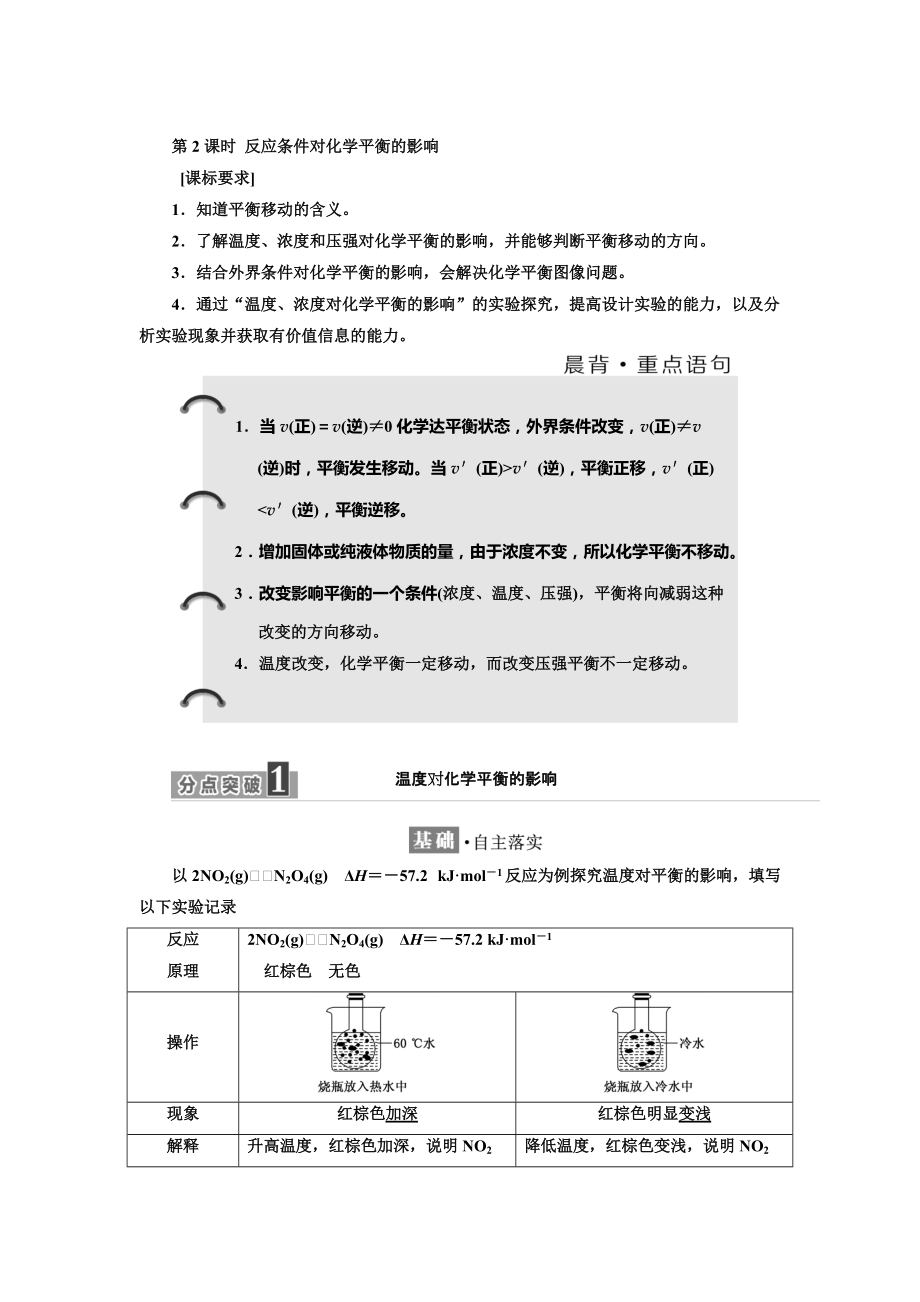 精修版高中化學(xué)魯科版選修4教學(xué)案：第2章 第2節(jié) 第2課時(shí) 反應(yīng)條件對(duì)化學(xué)平衡的影響 Word版含解析_第1頁