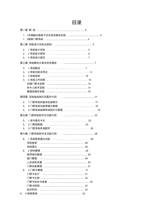 门禁管理系统设计方案