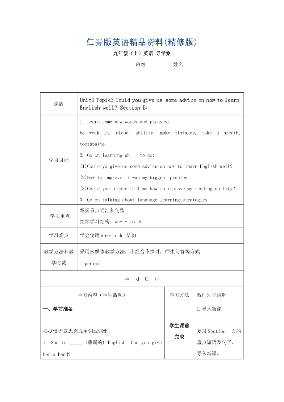 重慶市九年級英語上冊學(xué)案：Unit3 10精修版_第1頁