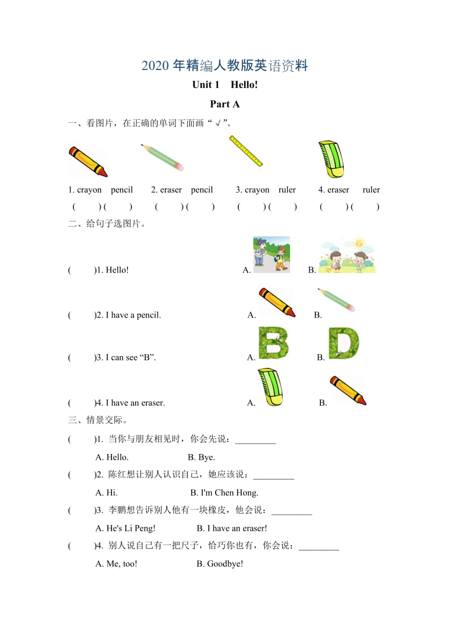 年P(guān)ep人教版三年級(jí)英語(yǔ)上冊(cè)Unit1 Part A課時(shí)練習(xí)含答案_第1頁(yè)