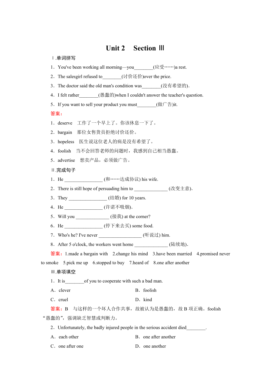 高中英語人教版必修2同步練習(xí)：unit 2 section 3【含答案】_第1頁