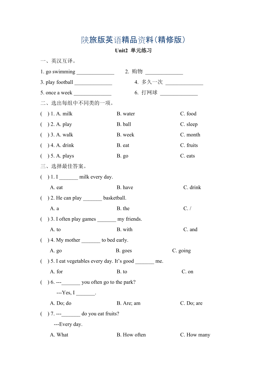 陜旅版英語六年級上冊Unit 2 I’m Healthy單元練習(xí)精修版_第1頁