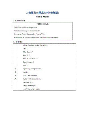 【人教版】高中英語(yǔ)必修二：教案全套Unit 5 Music 教案精修版