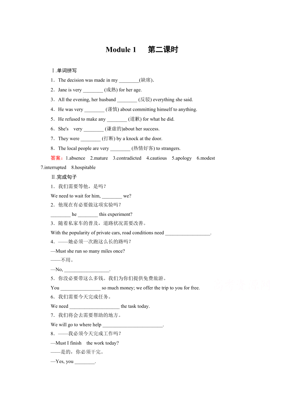 高中英語外研版選修6同步練習(xí)：module 1 第2課時grammareveryday englishreading practice含答案_第1頁