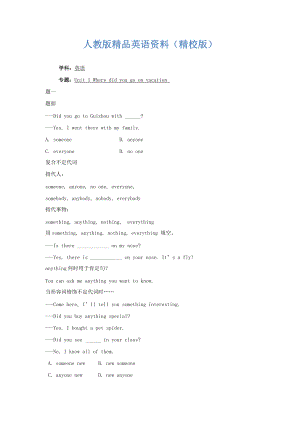 【精校版】人教版八年級(jí)英語(yǔ)上冊(cè)：Unit1 Where did you go on vacation講義含答案