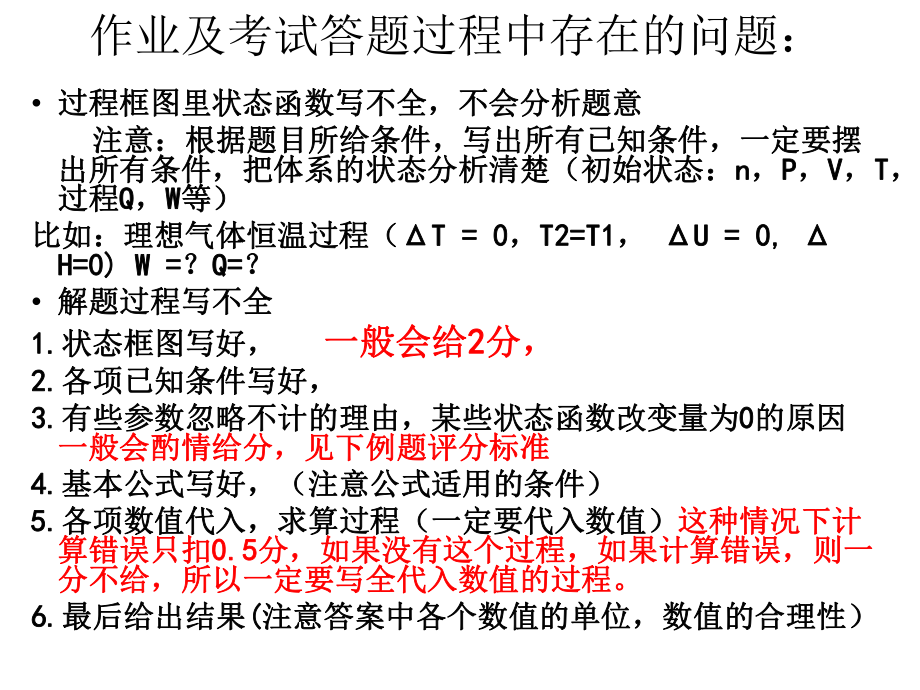 物理化學(xué)電子教案：物理化學(xué)期終考試題例題 題解及 及評分標準_第1頁