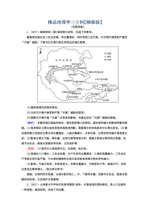 精修版高考地理二輪專題復(fù)習(xí)檢測(cè)：第三部分 應(yīng)試提分篇 專題二 非選擇題答題模板 325 Word版含答案