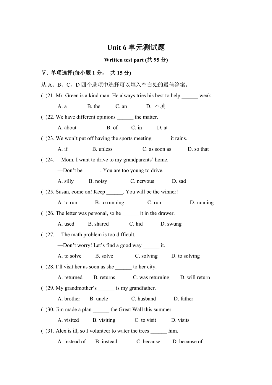 【人教版】新目標八年級下冊英語：Unit 6 單元測試題2含答案_第1頁