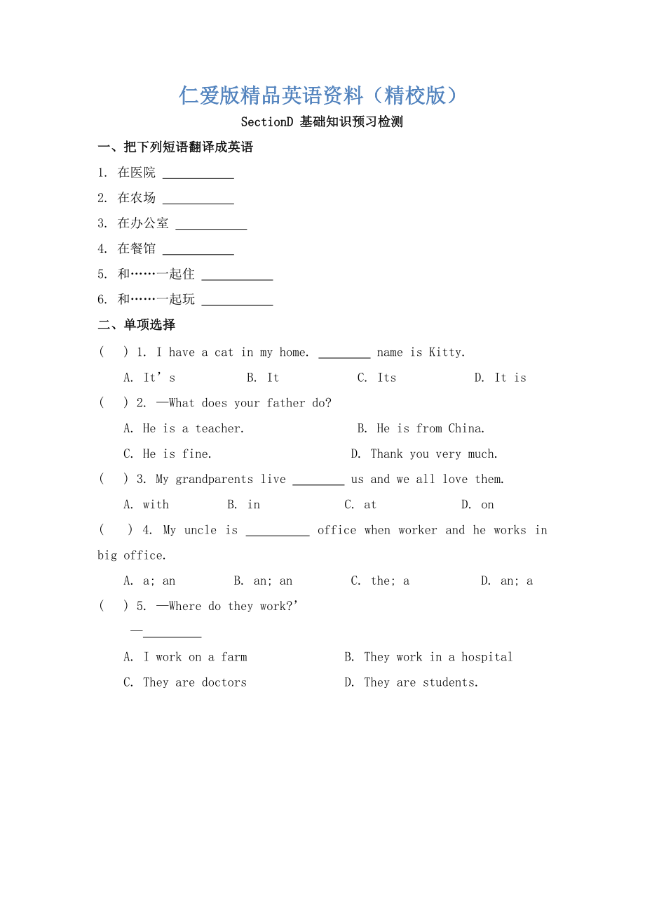 仁愛版七年級英語上冊Unit3 Topic 2 What do your parents doSectionD基礎(chǔ)知識預(yù)習(xí)檢測【精校版】_第1頁