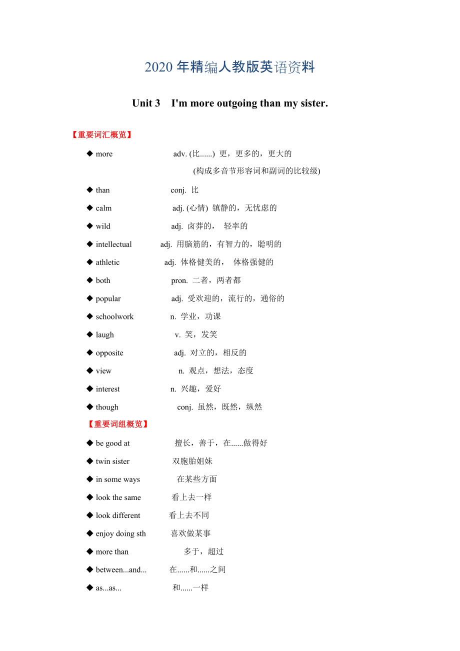 年人教版新目標(biāo)八年級(jí)上 Unit 3 同步練習(xí)資料包Unit 3知識(shí)講解及練習(xí)_第1頁(yè)