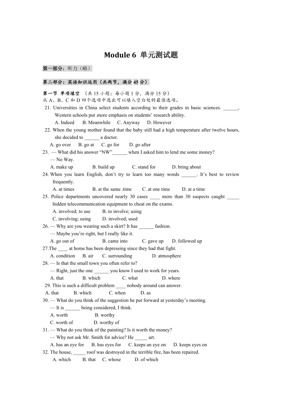 外研版高中英語必修五：Module 6 單元測(cè)試含答案_第1頁