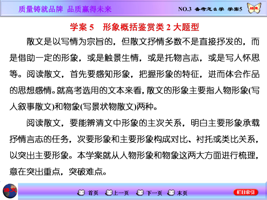 三維設(shè)計】2016屆高三語文一輪總復(fù)習(xí)配套課件：專題14文學(xué)類文本閱讀之(二)散文(選考)no.3備考怎么學(xué)學(xué)案5_第1頁