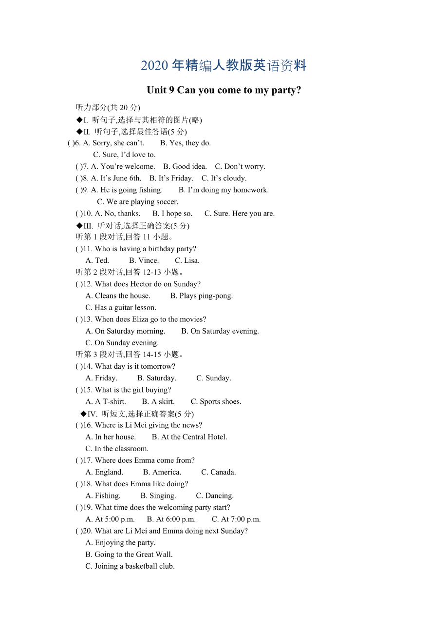 年人教版新目標(biāo)八年級上 Unit 9 同步練習(xí)資料包Unit 9 試題_第1頁