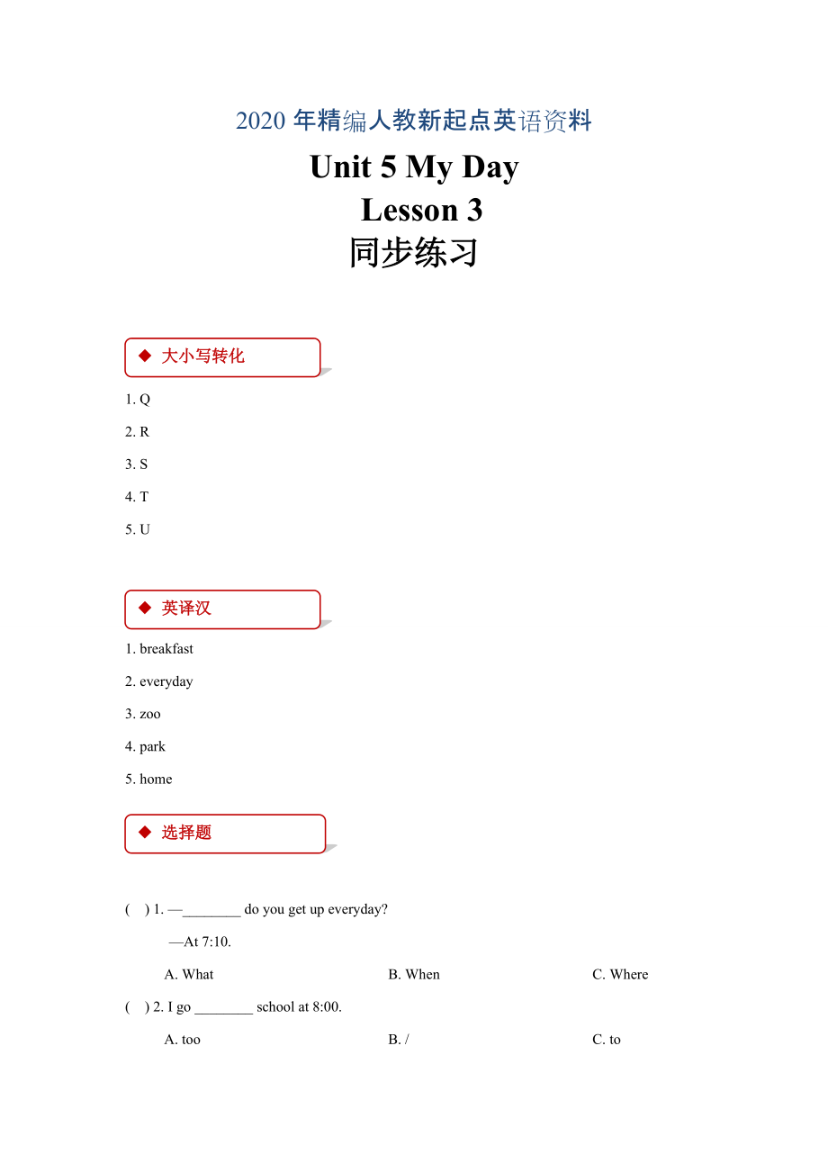 年【人教版新起点】英语二年级下册：Unit 5 Lesson 3同步练习含答案_第1页