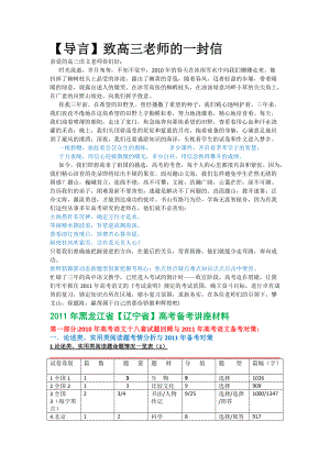 2011年黑龙江高考备考讲座材料