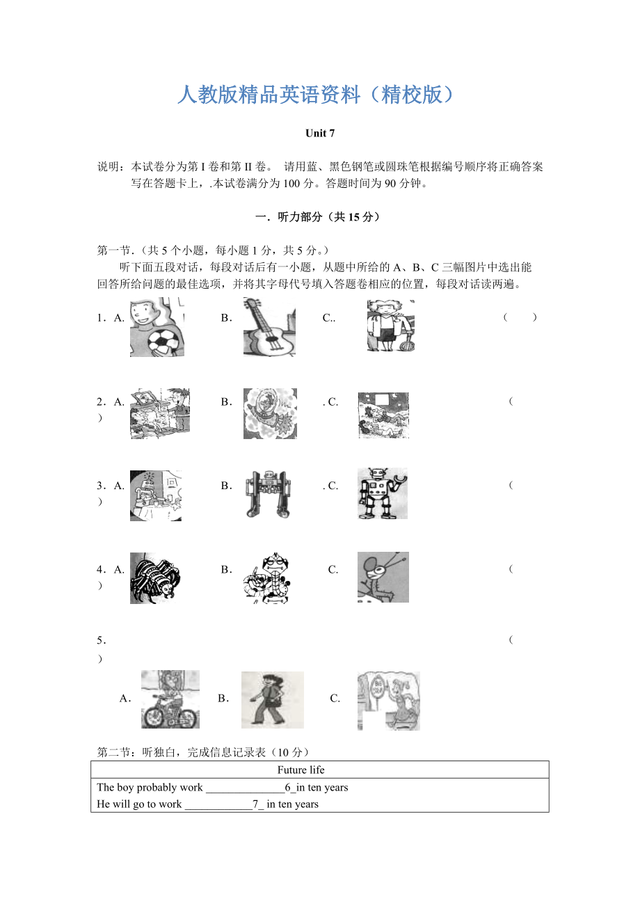 【精校版】人教版新目標(biāo)八年級上 Unit 7 同步練習(xí)資料包Unit 7單元檢測_第1頁