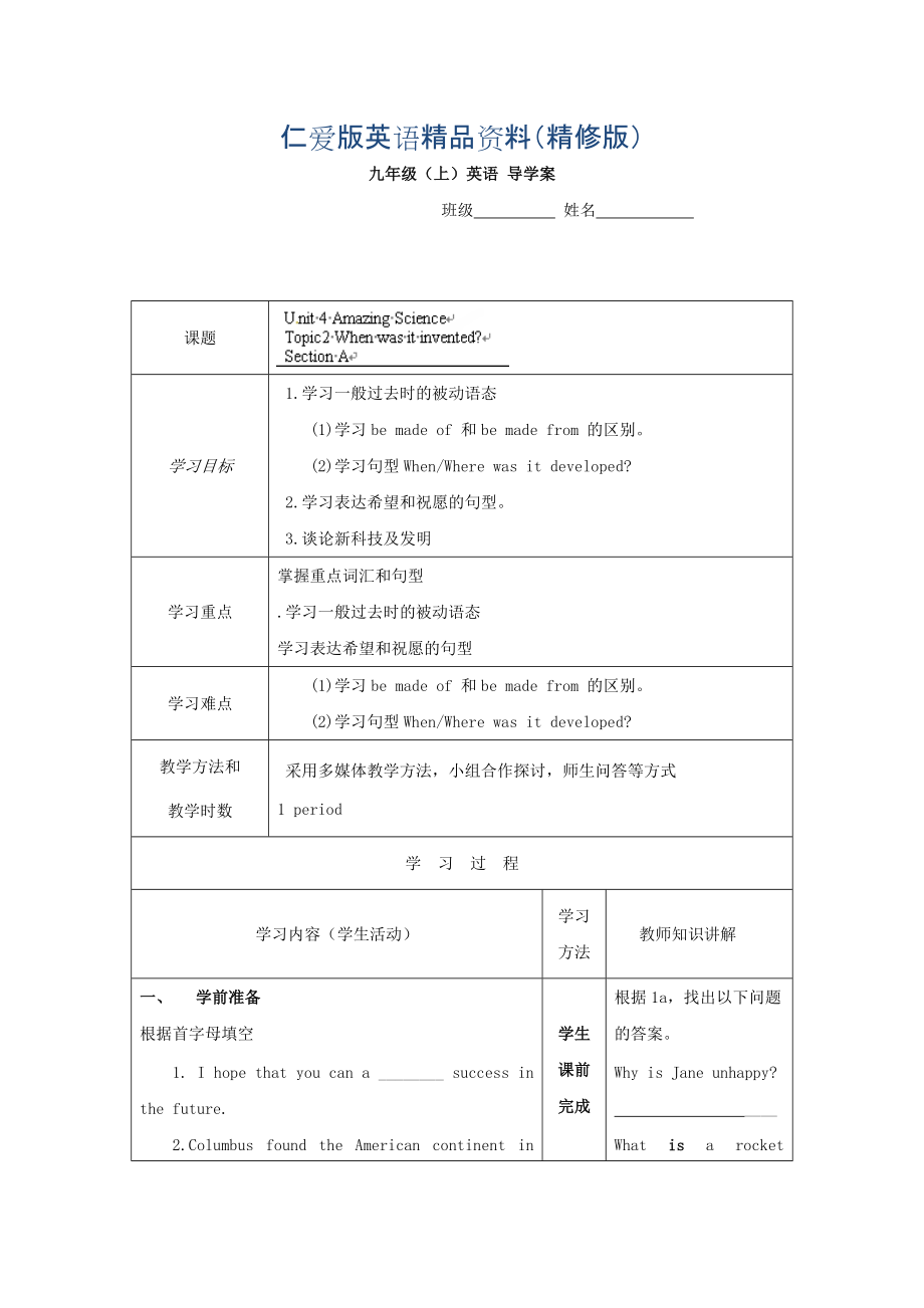 重慶市九年級英語上冊學(xué)案：Unit4 5精修版_第1頁