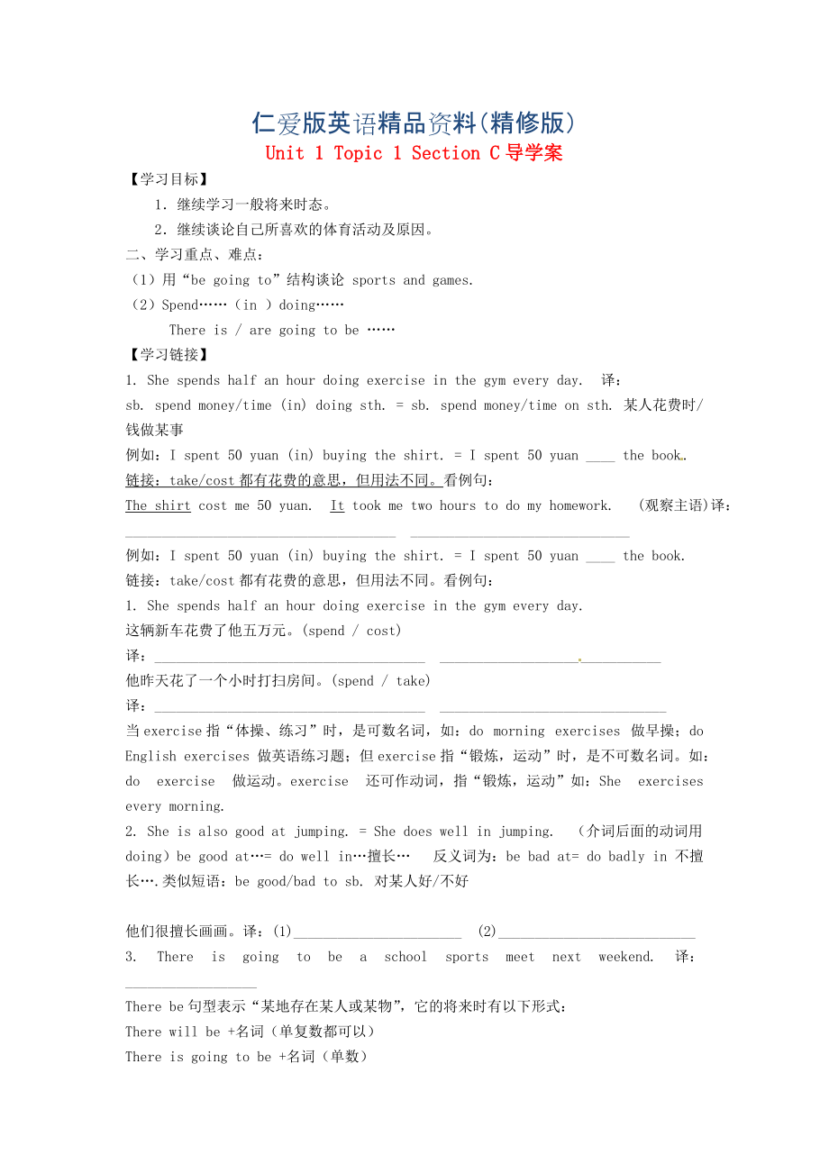 仁愛版八年級英語上冊 Unit 1 Topic 1 Section C導(dǎo)學(xué)案精修版_第1頁