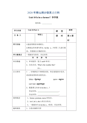 年【湘少版】英語四下：Unit 10 He has two feet導(dǎo)學(xué)案