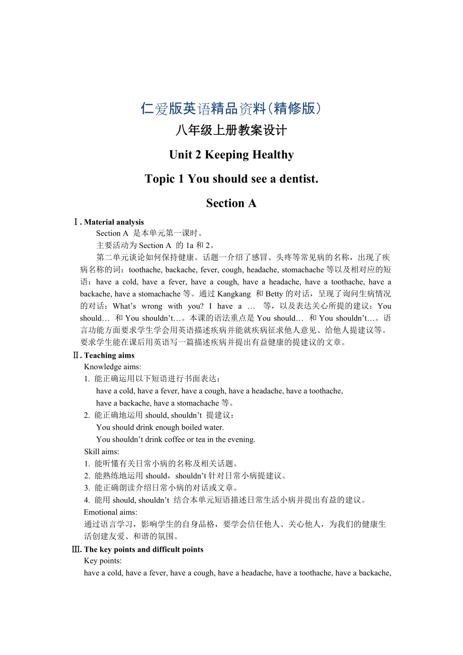 仁愛版八年級英語上冊：Unit 2 Keeping Healthy Topic 1 Section A 教案精修版_第1頁