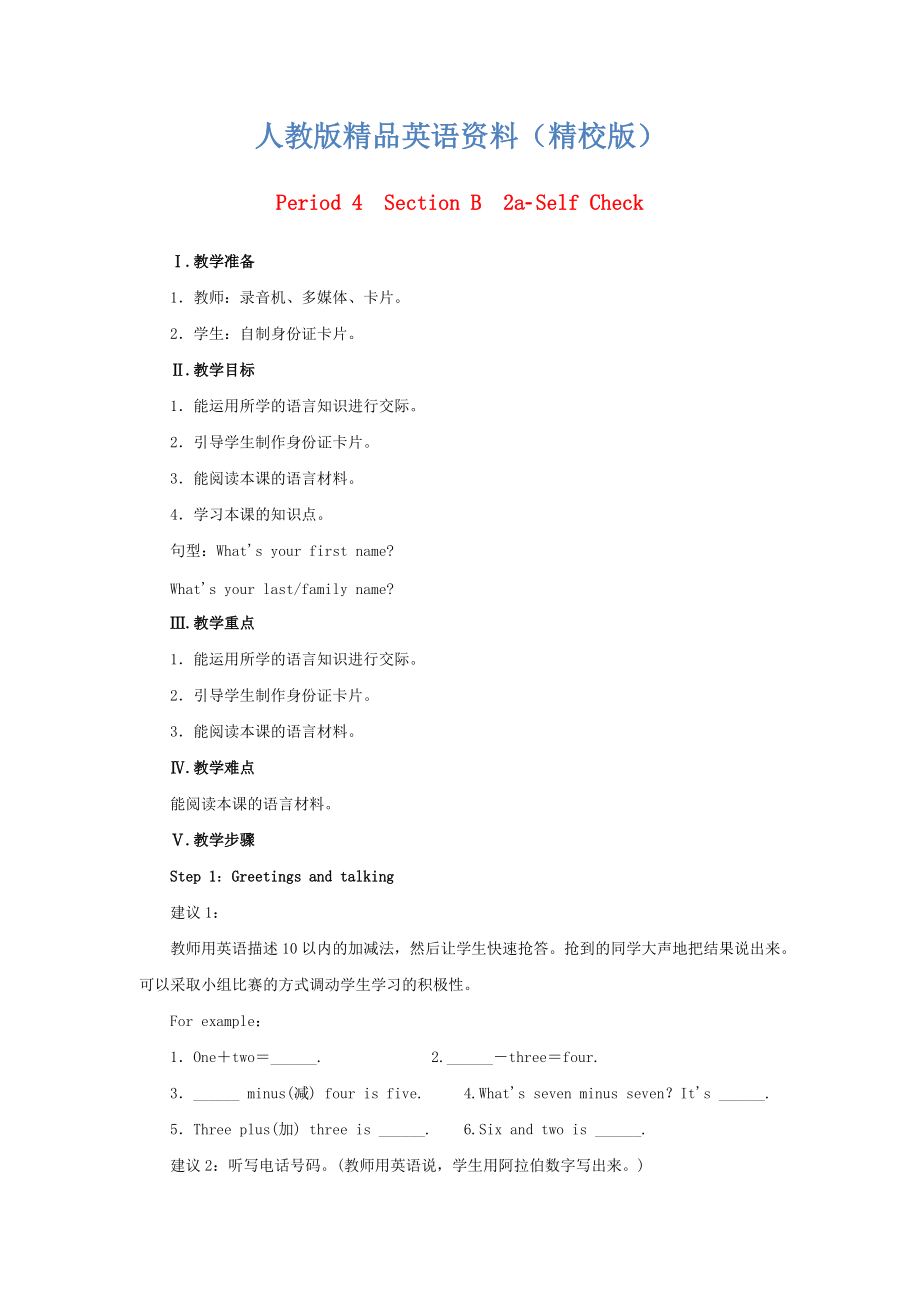 【精校版】七年级英语上册 Unit 1 My name’s Gina Period 4Section B 2aSelfCheck教案 人教新目标版_第1页