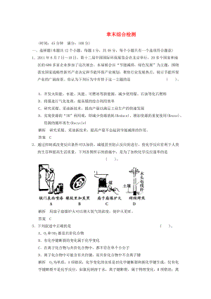 精修版高中化學(xué) 章末綜合檢測 第2章 魯科版必修2