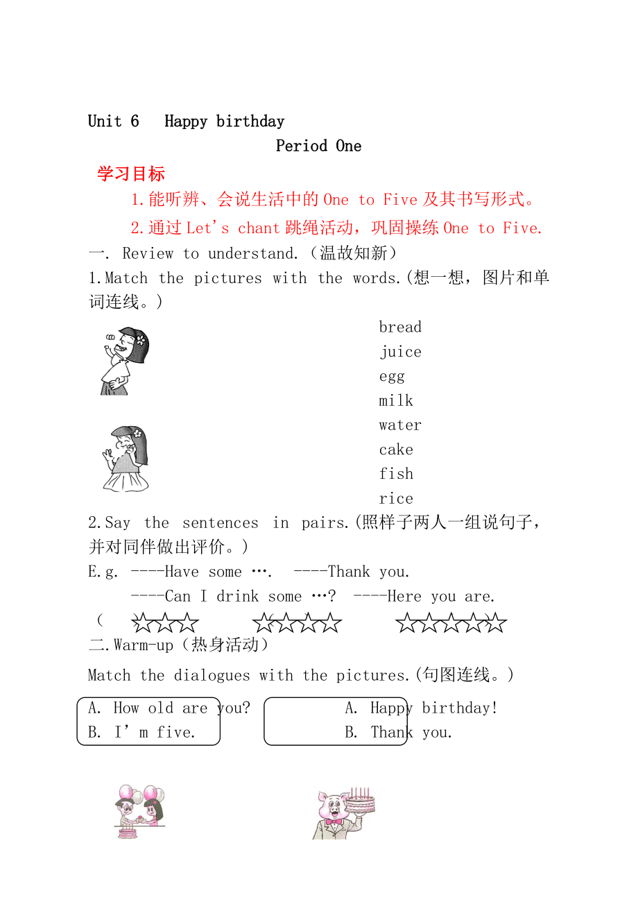 【人教版】英語三年級(jí)上冊(cè)：全冊(cè)配套教案設(shè)計(jì)Unit 6 導(dǎo)學(xué)案_第1頁