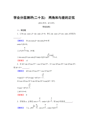 精校版高中數(shù)學(xué)蘇教版必修4學(xué)業(yè)分層測(cè)評(píng)：第三章 三角恒等變換3.1.2 含解析