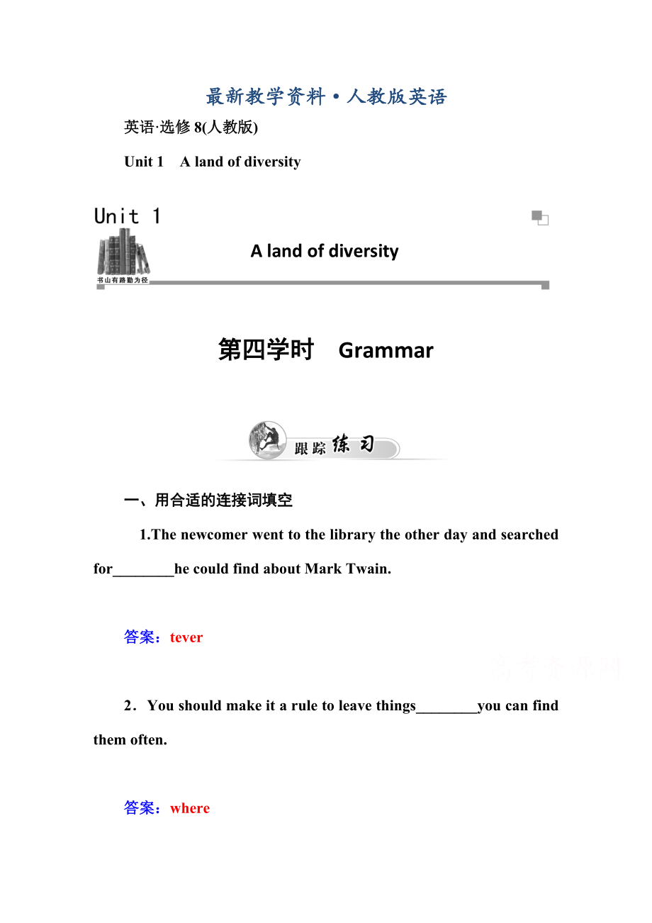 【最新】人教版高中英语选修八练习：unit 1 第4学时 grammar含答案_第1页