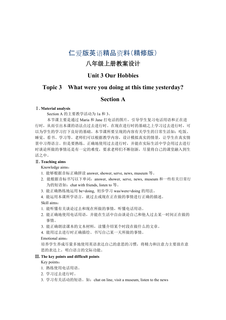 仁愛版八年級英語上冊：Unit 3 Our Hobbies Topic 3 Section A 教案精修版_第1頁