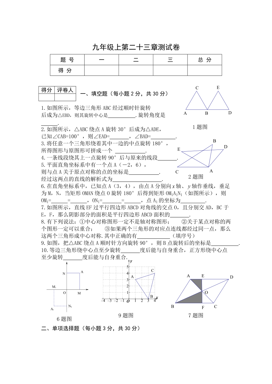 最新吉林省九年级上学期第二十三章数学测试卷_第1页