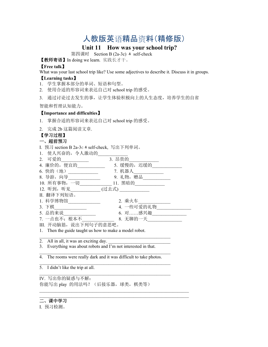 人教版七年級下冊英語導學案：Unit 11 第4課時Section B (2a3c)﹠selfcheck精修版_第1頁