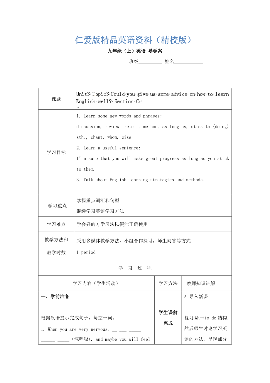 重慶市九年級(jí)英語(yǔ)上冊(cè)學(xué)案：Unit3 11【精校版】_第1頁(yè)