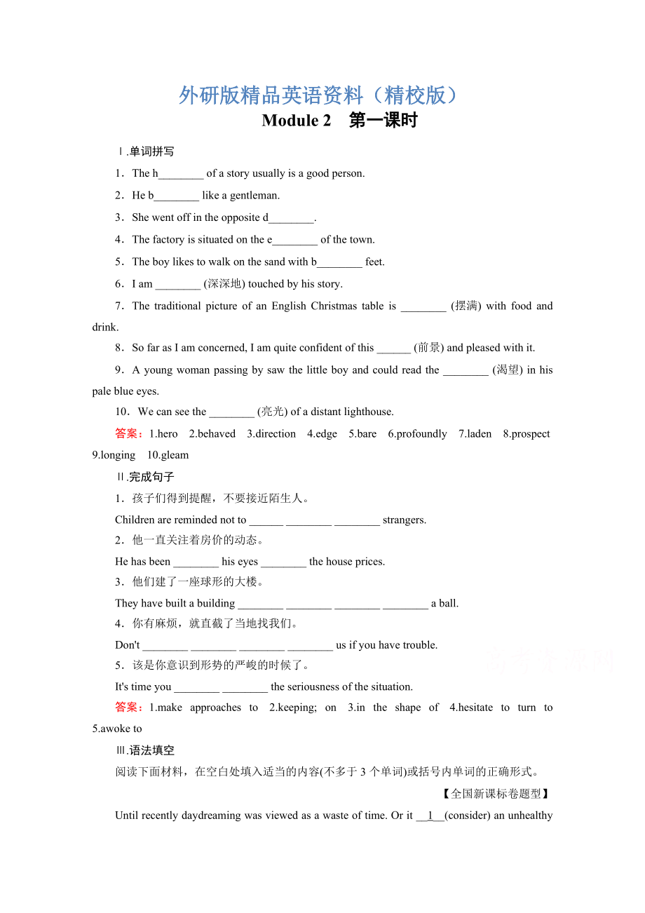 高中英語外研版選修6同步練習：module 2 第1課時introductionreading and vocabulary含答案【精校版】_第1頁