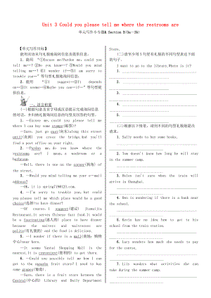 浙江專版九年級(jí)英語(yǔ)全冊(cè) Unit 3 Could you please tell me where the restrooms are寫作小專題習(xí)題 人教新目標(biāo)版