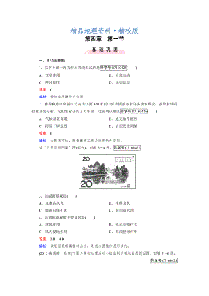 精校版高中地理必修1人教版習(xí)題：第4章 地表形態(tài)的塑造 第1節(jié)