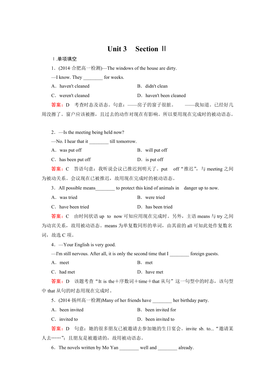 高中英語人教版必修2同步練習：unit 3 section 2【含答案】_第1頁