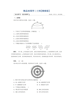 精修版高中湘教版 地理必修1檢測：第2章 自然環(huán)境中的物質(zhì)運動和能量交換2.3.3 Word版含解析