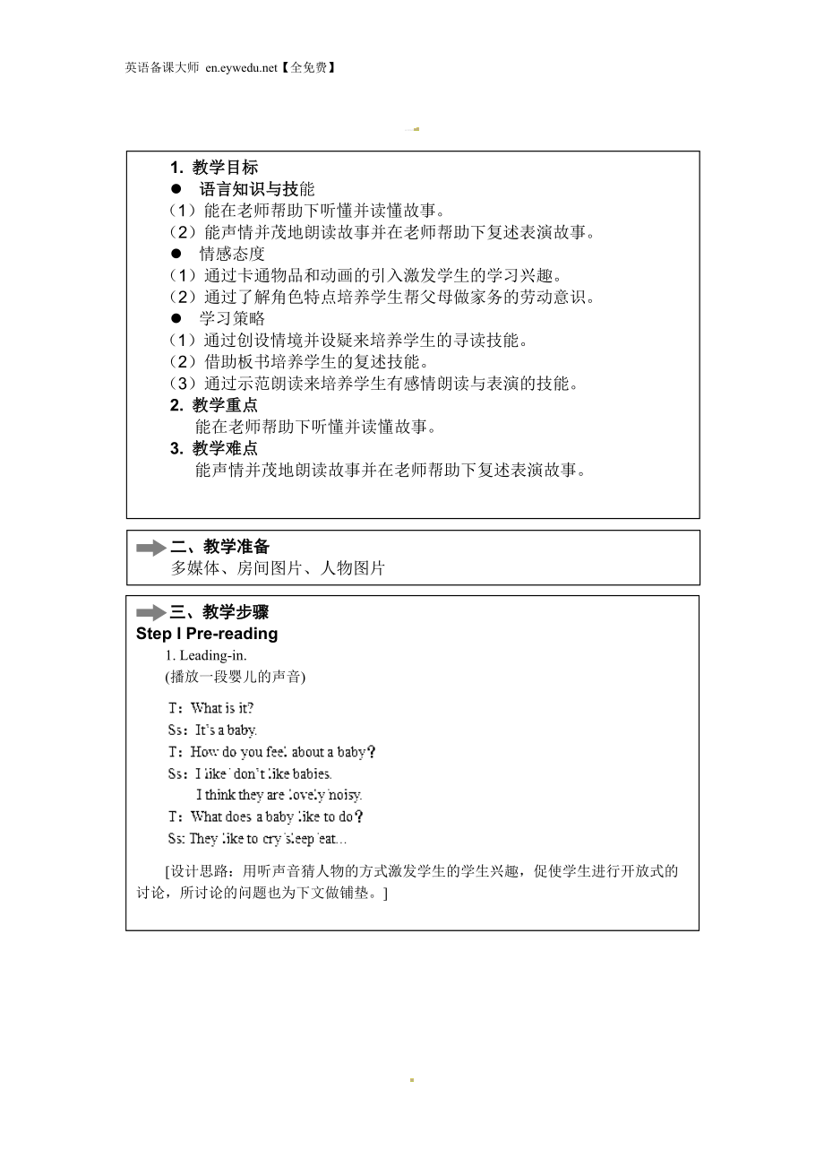 【冀教版】小學英語六年級上冊導學案Lesson 6_第1頁