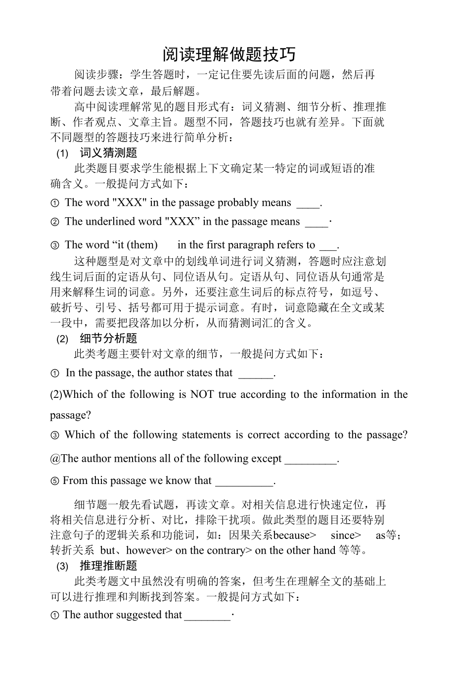 閱讀理解做題技巧- 高三英語復(fù)習(xí).docx_第1頁