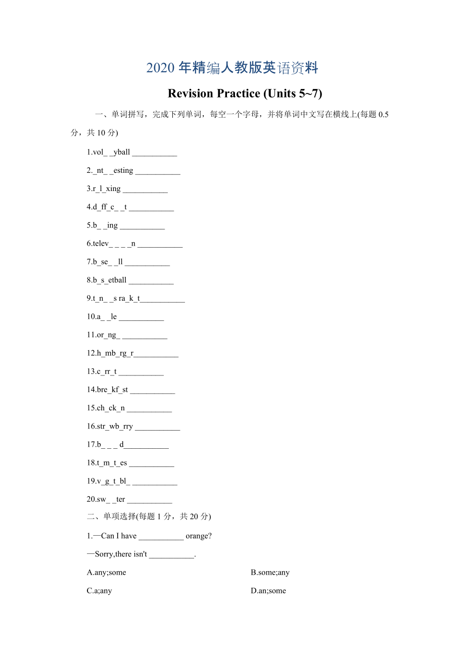 年人教版新目標(biāo) Unit 7Units 57單元綜合測試題_第1頁