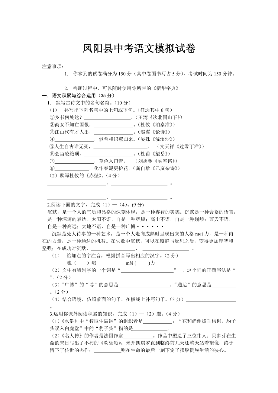 【最新】安徽省凤阳县中考语文模拟试卷_第1页