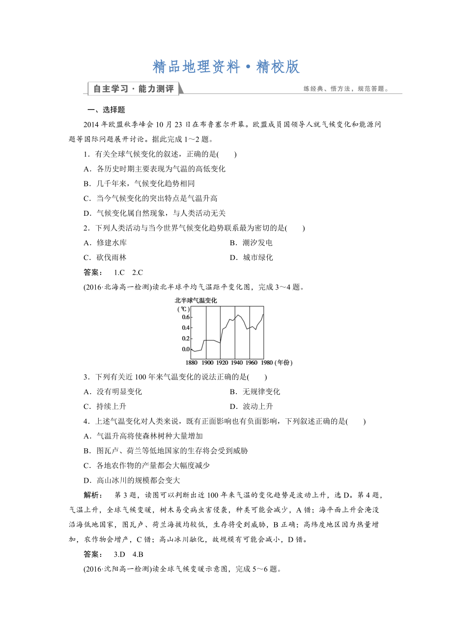 精校版高中湘教版 地理必修1檢測：第4章 自然環(huán)境對人類活動的影響4.2 Word版含解析_第1頁