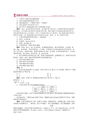 精修版高中化學(xué)蘇教版選修3作業(yè)： 專題3第二單元 離子鍵　離子晶體 知能優(yōu)化演練 Word版含解析