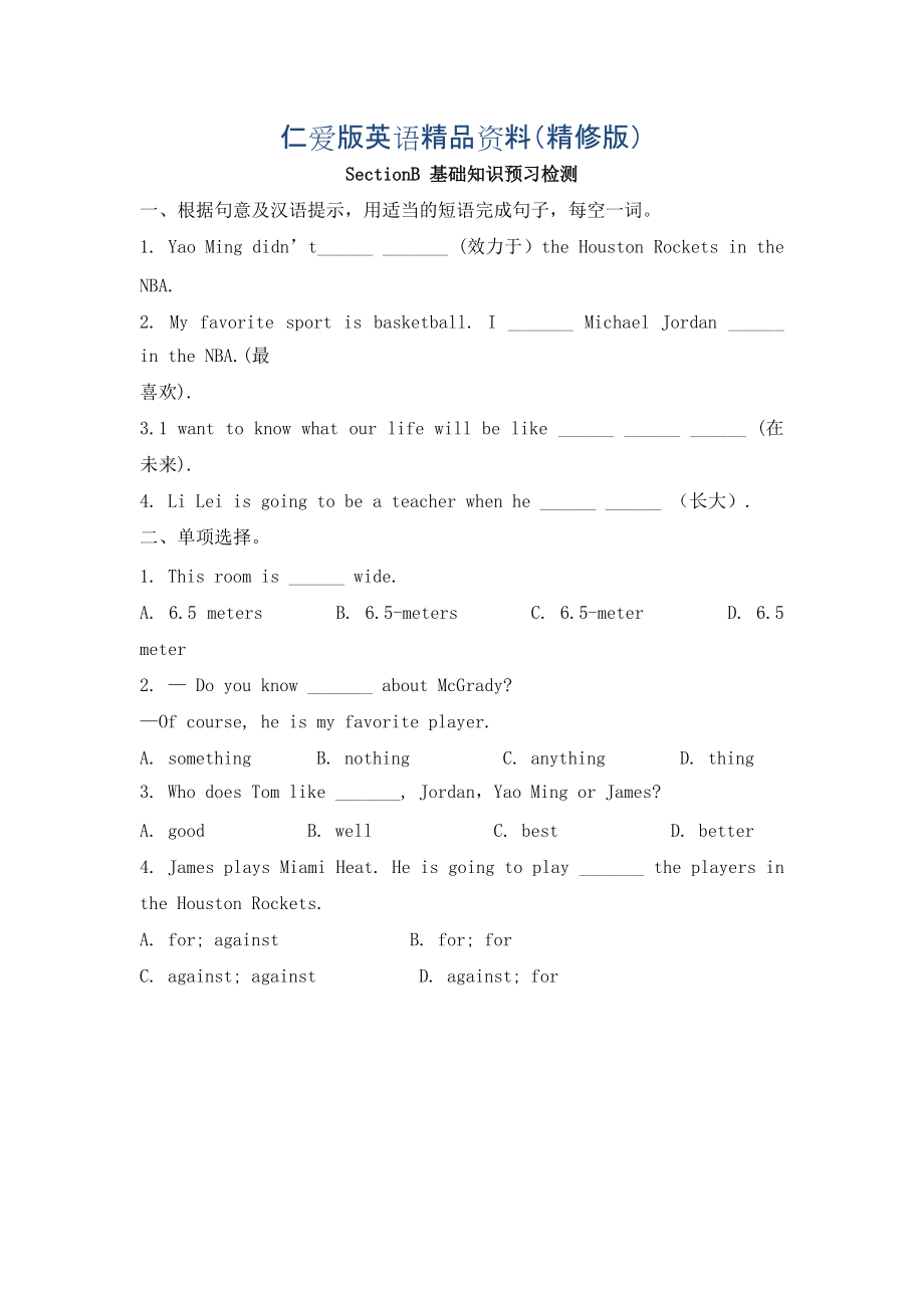 仁愛版八年級(jí)英語上冊(cè)Unit 1 Topic 1SectionB基礎(chǔ)知識(shí)預(yù)習(xí)檢測(cè)精修版_第1頁